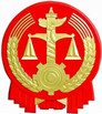 山东省高级人民法院